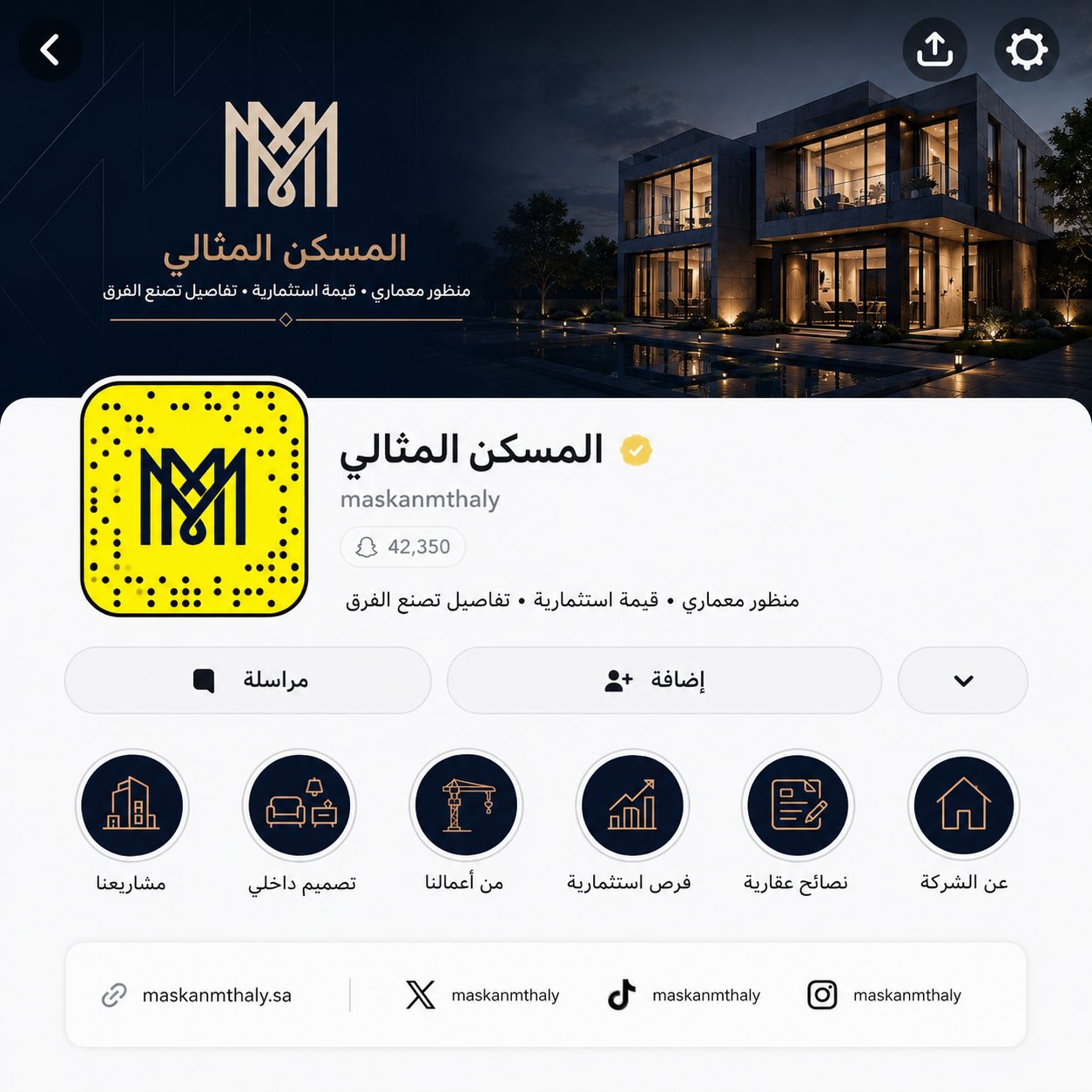 حساب سناب شات المسكن المثالي