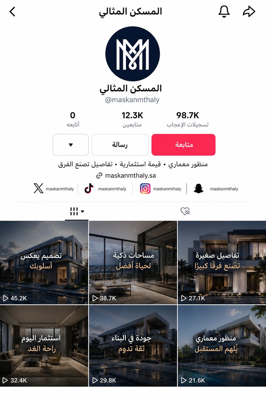 حساب تيك توك المسكن المثالي