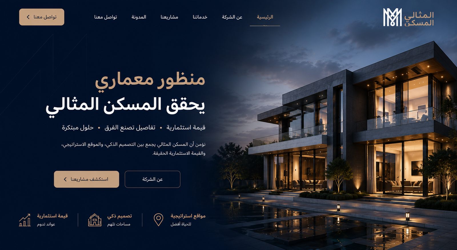 الموقع الإلكتروني للمسكن المثالي